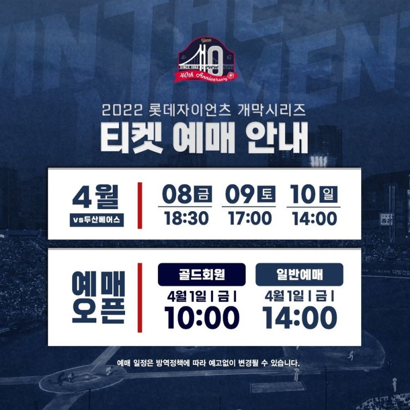 롯데 자이언츠 홈 개막 3연전(4월 8일~10일) 입장권, 1일 오후 2시부터 예매 시작