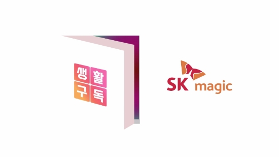 SK매직, 생활구독 캠페인 로고