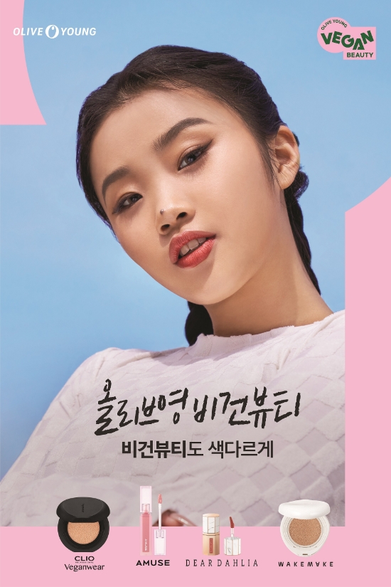 “비건뷰티도 색다르게”…비건 화장품 알리기 나선 올리브영