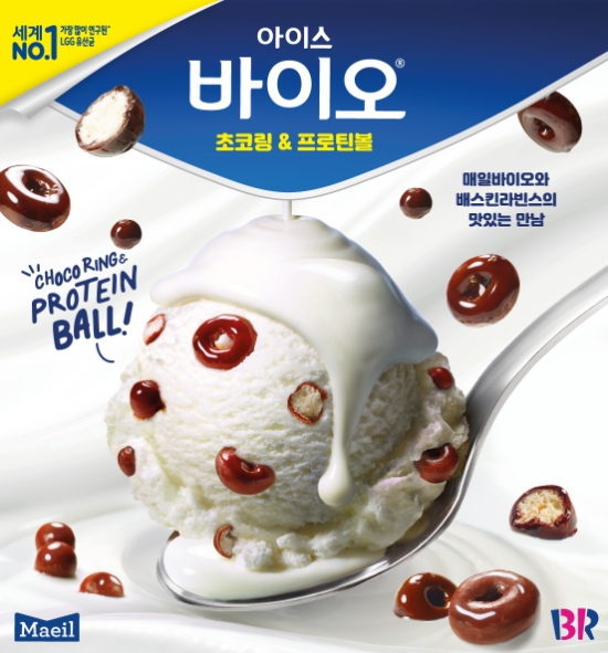 매일유업x배스킨라빈스 아이스 바이오 초코링 앤 프로틴볼 / 사진 제공 = 매일유업)