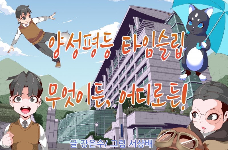 부산교육청, 양성평등 주제 단편 애니메이션 제작·발표