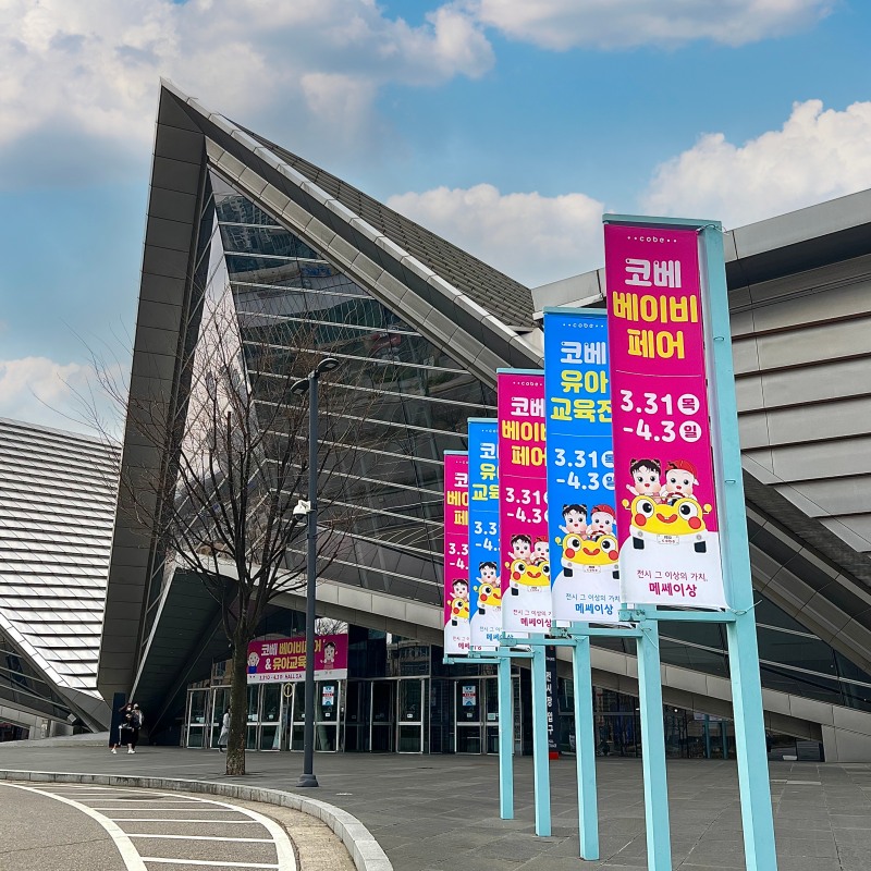 인천 최대 규모 육아박람회 ‘제49회 인천 송도 코베 베이비페어&유아교육전’ 개막