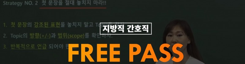 위즈고시학원, 지방직 간호직·보건직 공무원 시험 대비 '프리패스' 마련