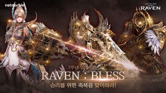 넷마블, 모바일 액션 RPG '레이븐' 7주년 대규모 업데이트 진행