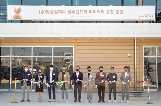 달롤컴퍼니, 글루텐프리 베이커리 공장 준공식 성황리에 종료