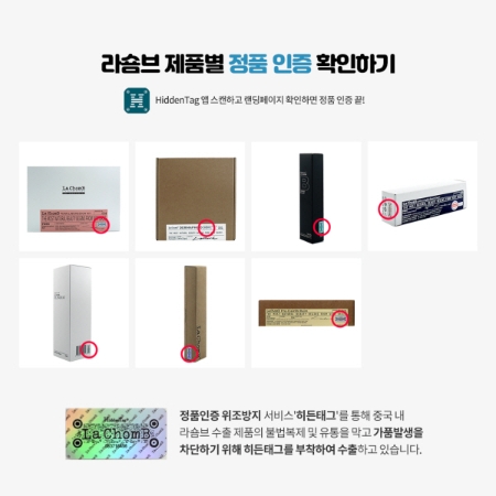 라숌브, 정품 인증을 위한 ‘히든태그’ 도입