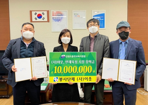 사단법인 이웃, 홍천 우수인재 육성 장학금 1,000만원 전달