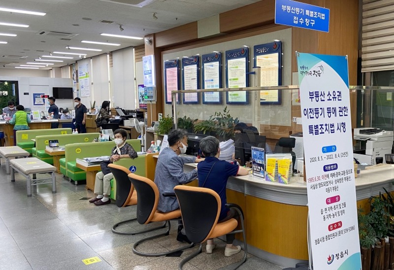 부동산소유권 이전등기 등에 관한 특별조치법이 오는 8월 4일에 종료된다. (사진제공 = 정읍시)