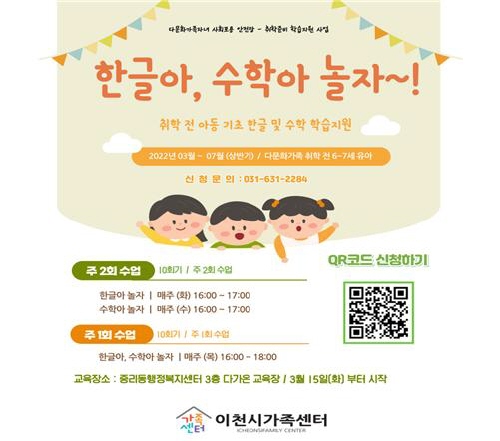 이천시가족센터, 취학 전 아동 기초 한글 및 수학 학습지원