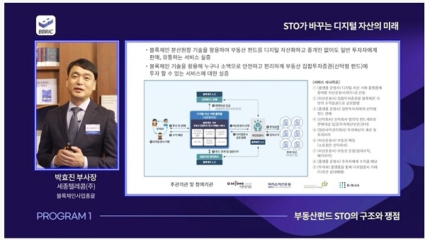 세종텔레콤, 컨소시엄 서밋 31일 성료