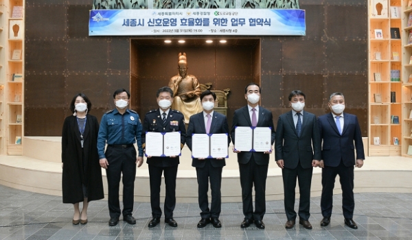 도로교통공단, 세종특별자치시 신호운영 효율화 위한 업무협약 체결