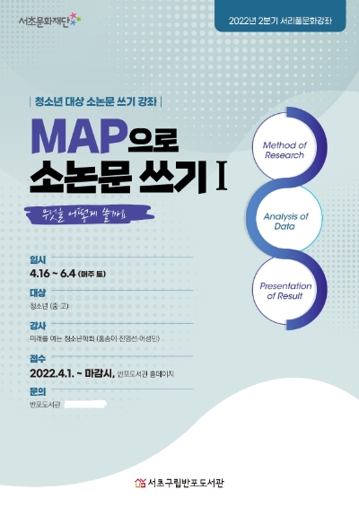 서초구립도서관, 2분기 서리풀문화강좌 운영…"청소년 소논문쓰기 강좌 개설"