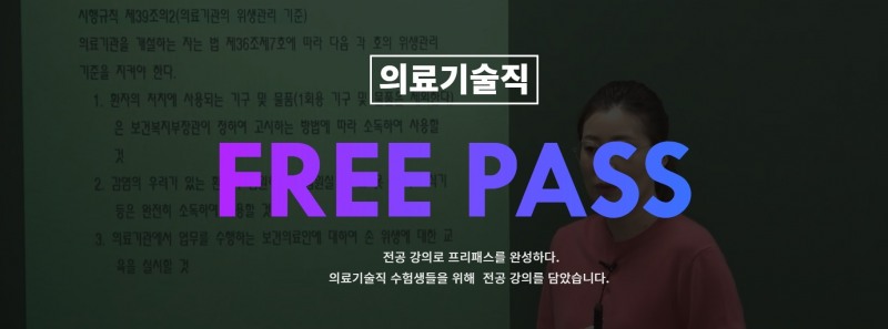 위즈고시학원, 의료기술직 공무원 시험 대비 프리패스 런칭