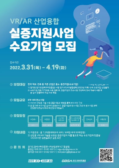 VRAR+산업융합실증+수요기업+포스터(최종)