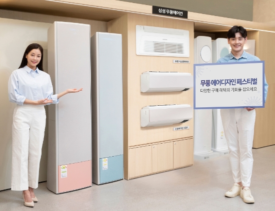 삼성전자, 무풍에어컨 구매 고객 대상 이벤트 진행