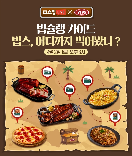 CJ푸드빌 빕스, 네이버 쇼핑 라이브 채널서 ‘빕슐랭가이드’ 방송