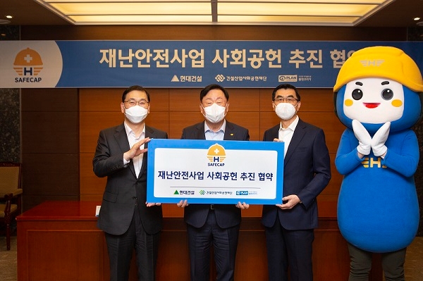 현대건설-건설산업사회공헌재단-플랜코리아, 어린이 재난안전 사업 진행