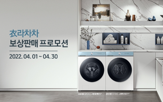 '衣라차차 보상판매' 프로모션