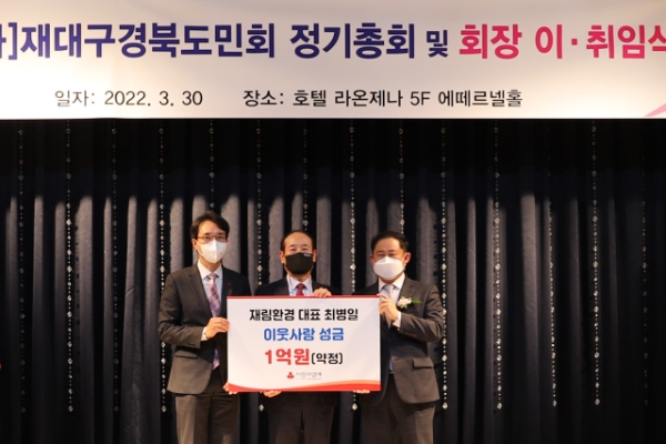 좌측부터 김누리 대구사회복지공동모금회 사무처장, 최병일 사)재대구경북도민회 최병일 회장 (재림환경 공동대표) , 정해용 대구광역시 경제부시장