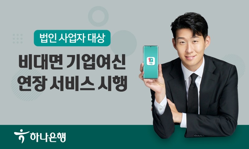 〈사진=하나은행〉