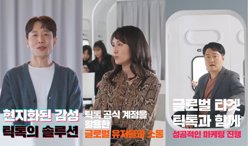 '틱톡 포 비즈니스 서밋 2022' 성황리에 마무리