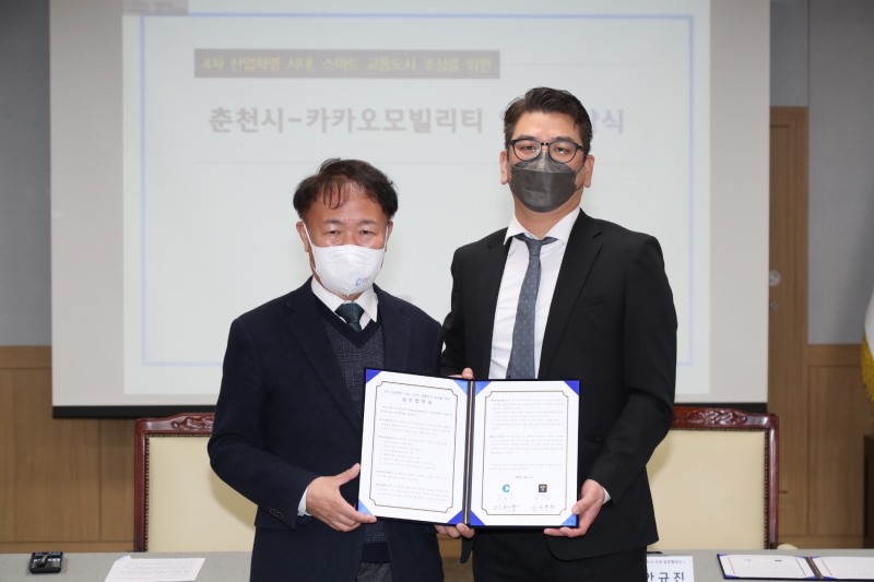춘천시, '카카오모빌리티'와 스마트 교통도시 조성
