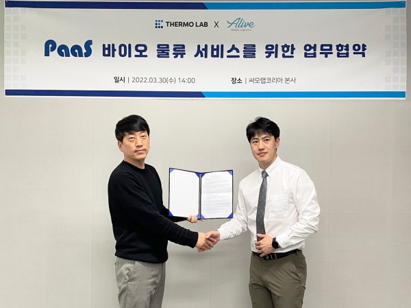 콜드체인 플랫폼 기업 써모랩코리아, 얼라이브와 전략적 업무 협약 체결