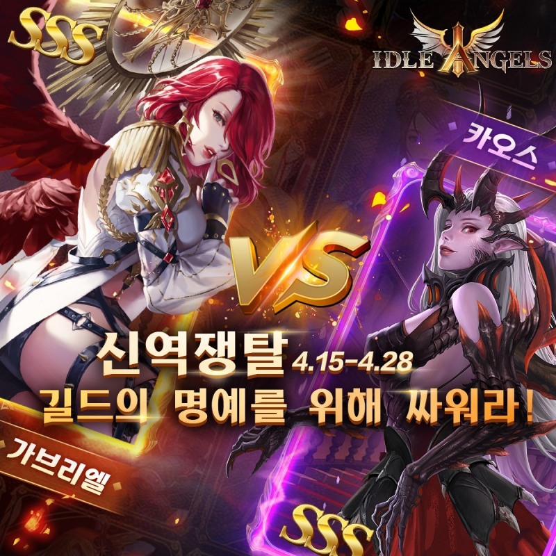 ‘아이들엔젤스 : 여신전쟁’, 대규모 통합 서버 길드 전투 ‘신역쟁탈’ 4월 18일 오픈