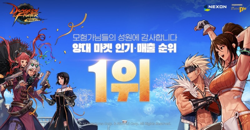 넥슨, '던전앤파이터 모바일' 양대 마켓 매출 1위 등극