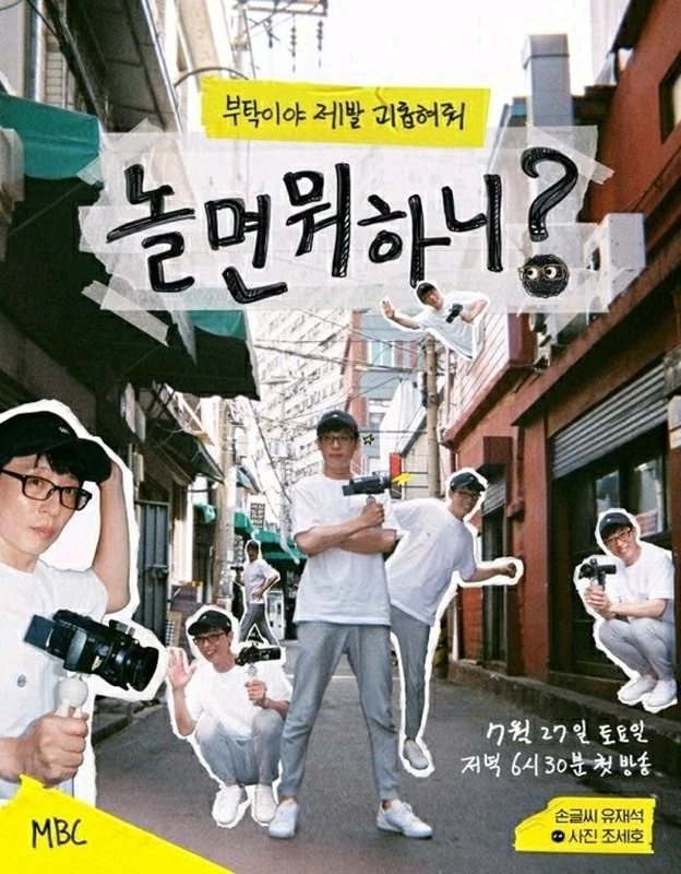 놀면 뭐하니, 예능 프로그램 브랜드평판 4월...1위