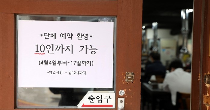 정부가 새 거리두기로 '사적모임 10인, 영업시시간 밤 12시까지'를 발표한 1일 오후 서울 시내 한 음식점에 '단체 예약 환영' 등 새 거리두기와 관련한 안내문구가 부착돼 있다.