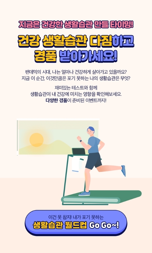 삼성화재, '지금은 삼성화재를 만날 타이밍' 캠페인…"생활습관 점검"