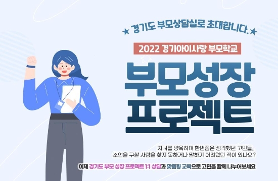 경기도, 이달부터 평생학습포털 '지식'에서 맞춤형 부모상담·교육 제공
