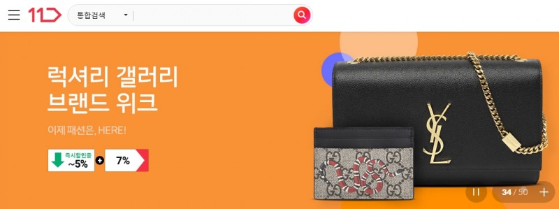 11번가, '이랜드리테일'과 명품 할인 기획전 실시