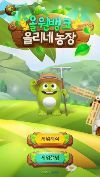 NH농협은행, 식목일 맞이 ‘올리네 농장’ 시즌3 진행