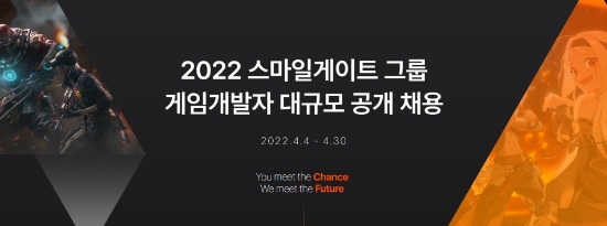 스마일게이트 그룹, 게임개발자 공개 채용 진행