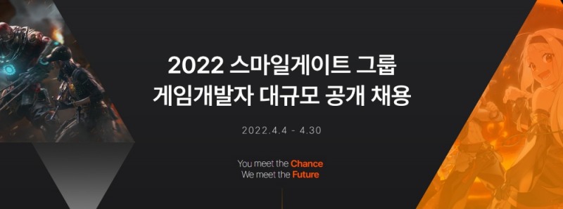 스마일게이트 그룹, 대규모 개발자 공개 채용 실시