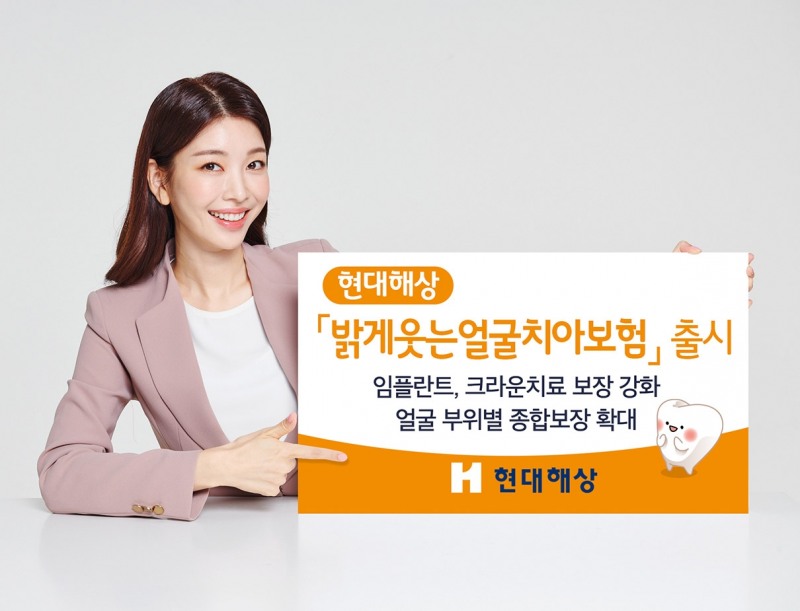 현대해상, '밝게웃는얼굴치아보험' 출시
