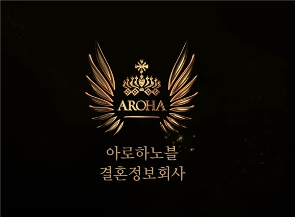 결혼정보회사 아로하, 노블레스 커플매니저 채용 실시