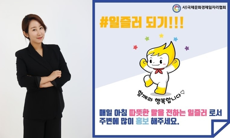 사단법인 국제문화경제일자리협회, #일즐러 캠페인 시작