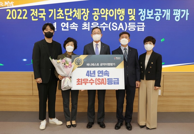 해남군이 한국매니페스토실천본부가 주관하는 2022 민선7기 전국 기초단체장 공약이행 및 정보공개평가에서 4년 연속 최고등급인‘최우수(SA)’를 획득했다. (사진제공 = 해남군)