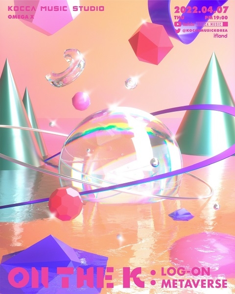 콘진원, 현실 세계 옮긴 듯한 생생한 메타버스 콘서트 ‘ON THE K : 로그-온 메타버스’ 개최