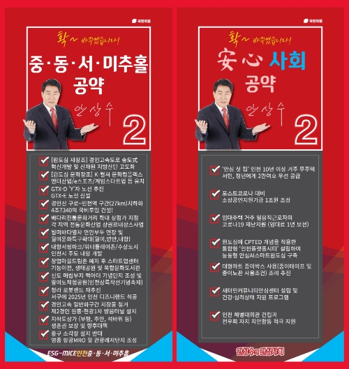 안상수 예비후보 공약 내용