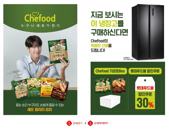 Chefood X 하이메이드 공동 프로모션 이미지