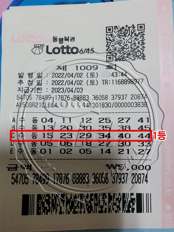 동행복권 제 1009회 로또 1등 당첨자 윤동석(가명)씨의 로또용지 (출처-로또리치)