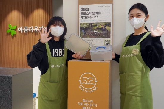락앤락, 자원순환 연중 캠페인 ‘2022 러브 포 플래닛’ 전국 확대 시행