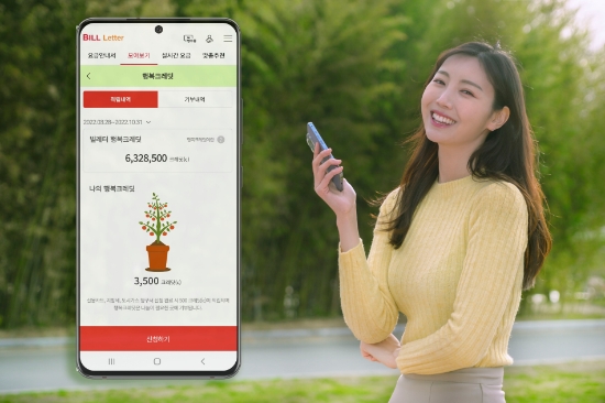 SK텔레콤은 식목일을 맞아 ‘빌레터’의환경 보전 성과를 공개하고, 전자 청구서 이용 고객을 확대해 ESG 2.0 경영을 강화할 것이라 밝혔다. SKT는 5일부터 ‘빌레터’ 사용 신청하는 고객에게 ‘행복크레딧’ 기부 포인트를 제공할 예정이다.
