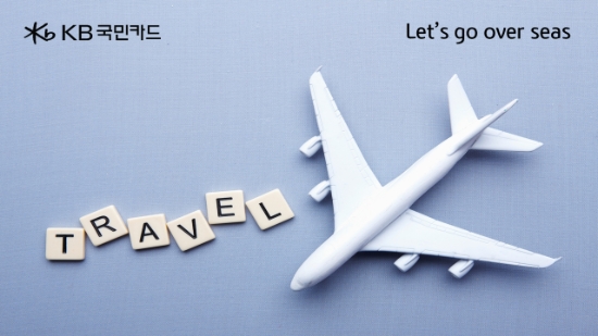 KB국민카드, 가자 바다 너머로, 해외 여행 업종 할인 이벤트