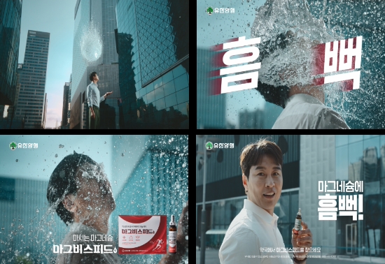 유한양행, 마그네슘 영양제 ‘마그비 스피드’ 신규 TV광고 온에어