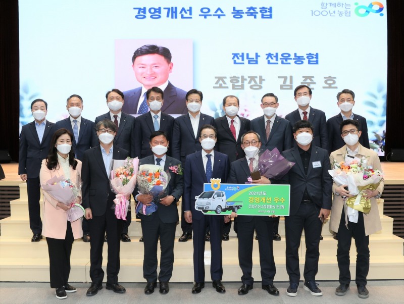 이성희 농협중앙회장(사진 앞줄 왼쪽에서 네 번째)이 5일 서울시 중구 농협중앙회 본관에서 2021년도 경영개선 우수 농축협 시상 후 김준호 천운농협 조합장(사진 앞줄 왼쪽에서 세 번째) 등 참석자들/사진 제공= 농협중앙회